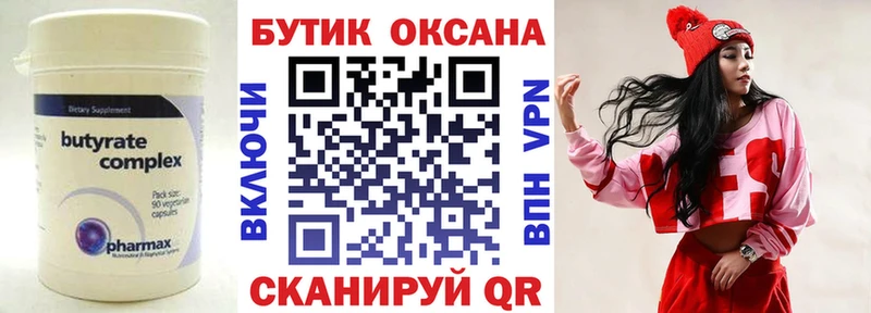 БУТИРАТ 1.4BDO  даркнет сайт  Каневская 